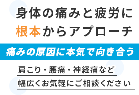 慢性的な疲労や突然の事故に