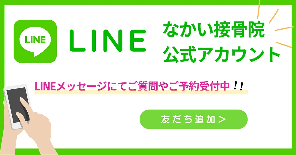 LINE