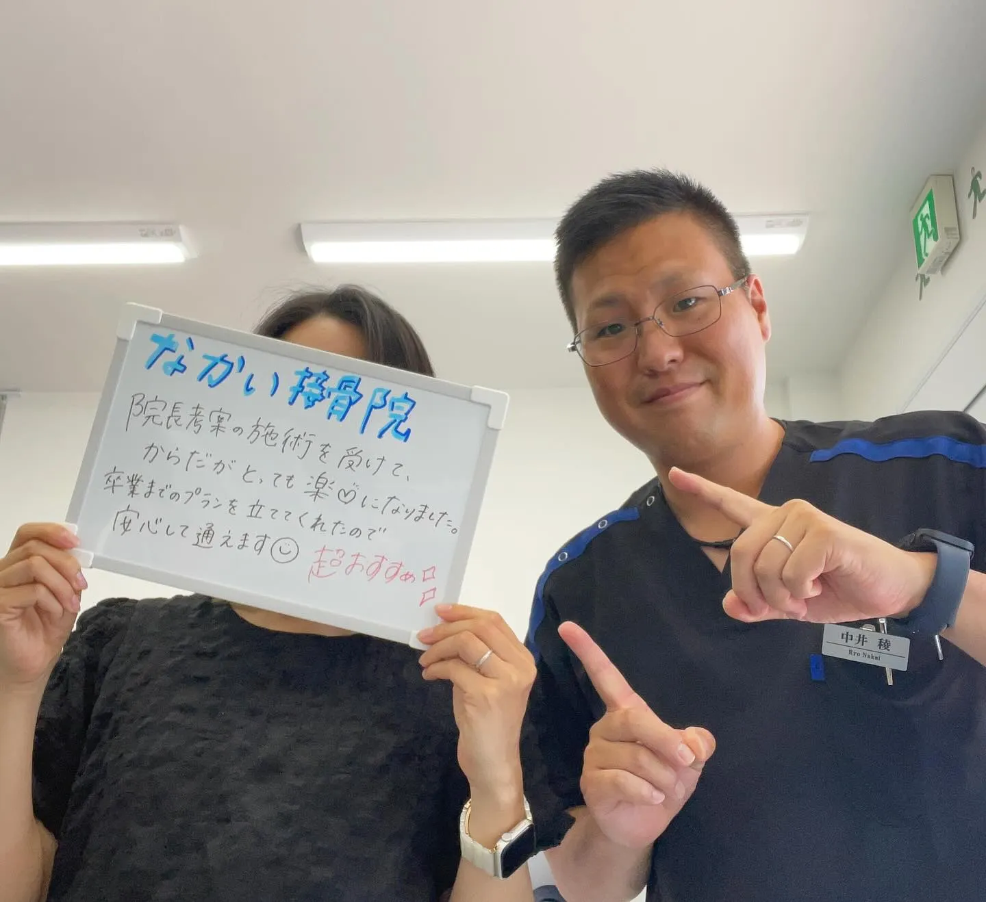 こんにちは☀️なかい接骨院です！